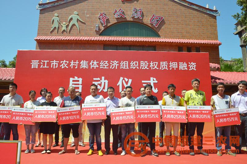 009 2018年5月16日,晋江农商银行全省首创推出农村集体经济组织股权质押贷款业务.jpg