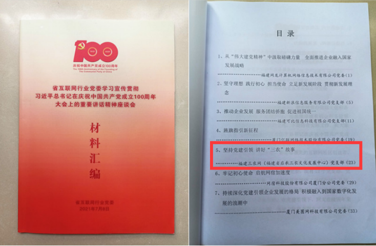 用好网络平台 讲好乡村故事537.png