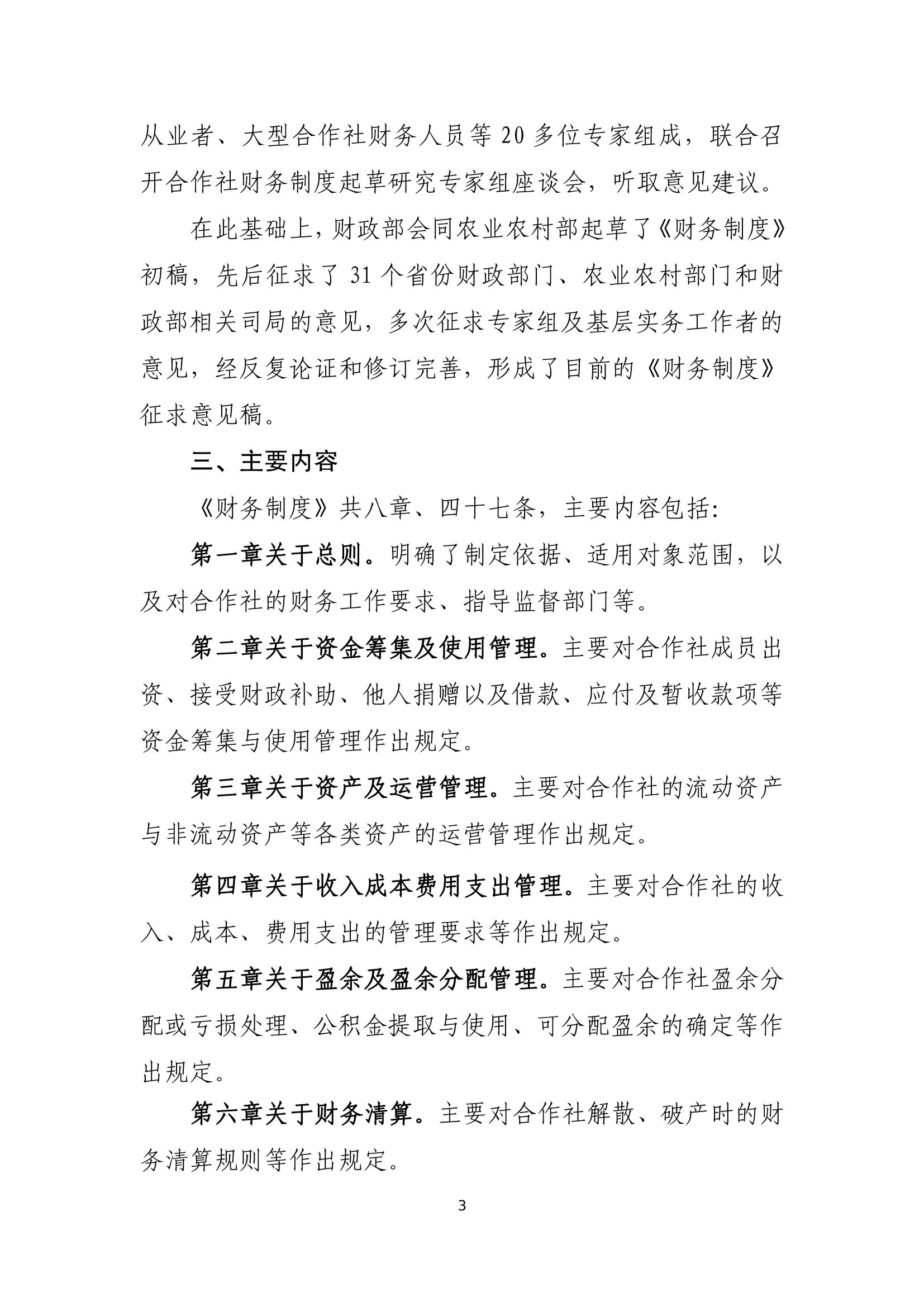 起草说明-3 副本.jpg 起草说明-3 副本.jpg