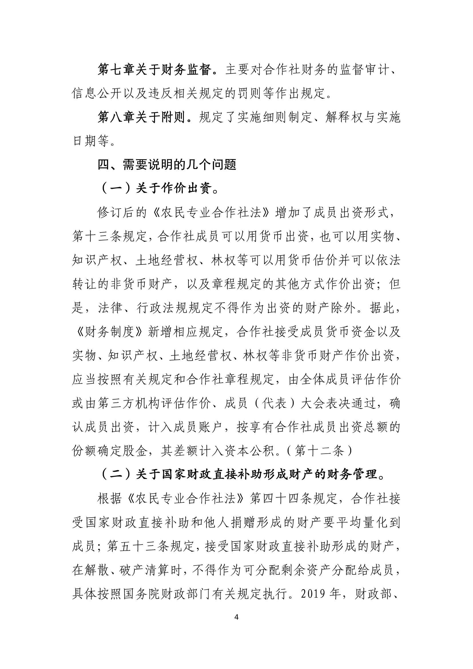 起草说明-4 副本.jpg 起草说明-4 副本.jpg