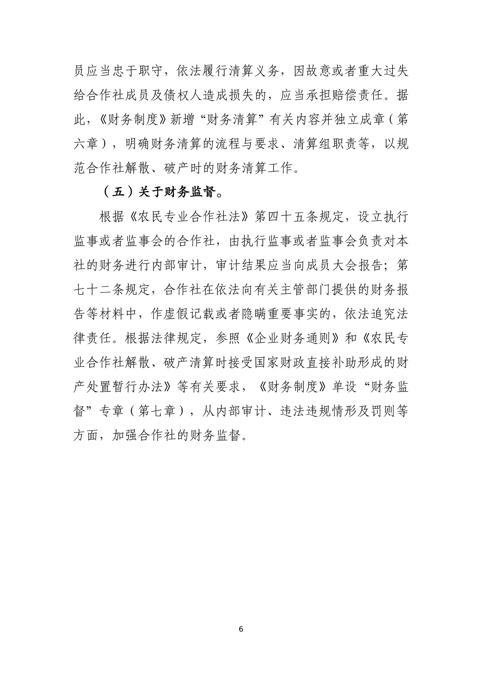 起草说明-6 副本.jpg 起草说明-6 副本.jpg