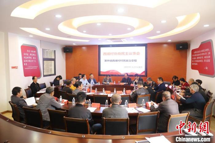 西埔村召开民主协商会议。 晋江市农业农村局 供图 西埔村召开民主协商会议。 晋江市农业农村局 供图