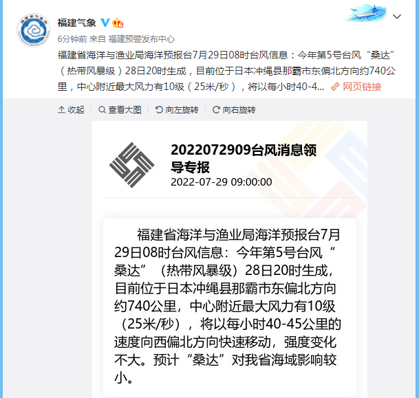 最新!第5号台风“桑达”生成!会影响福州吗?