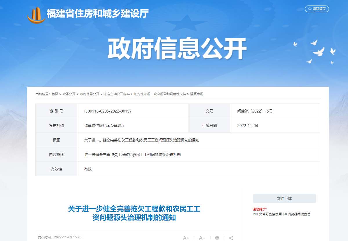 事关农民工工资!福建发布最新通知