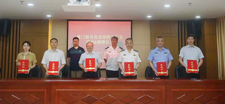 签约现场。厦门海事局供图