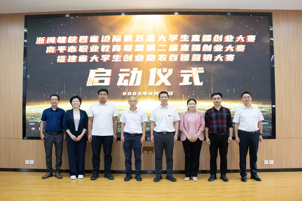 三项大学生创业助农与营销直播大赛在闽北职业技术学院同步启动